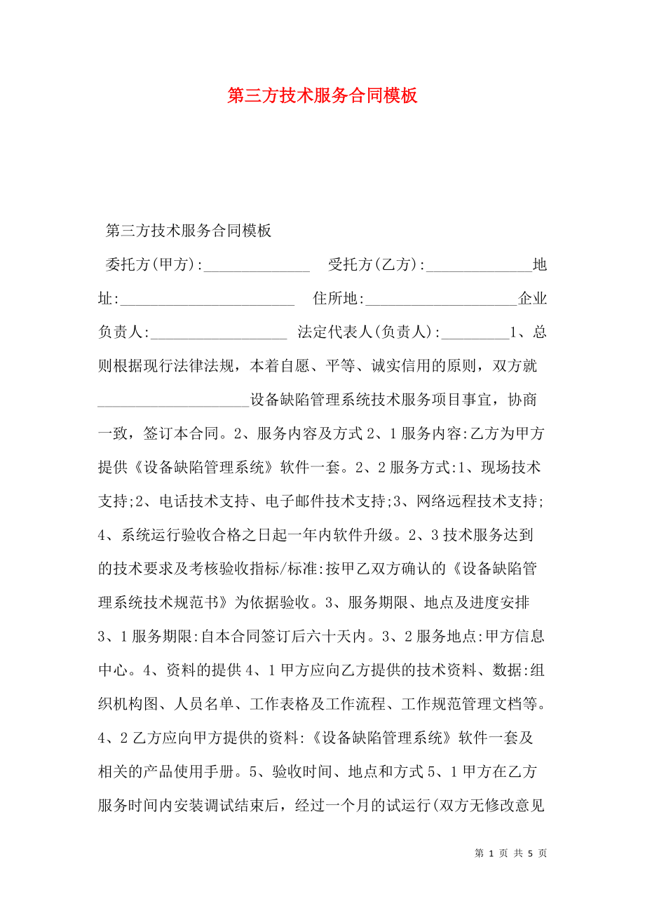 2024年工程技術(shù)咨詢服務(wù)合同格式詳解與實(shí)務(wù)指引